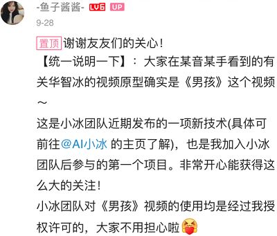 小冰回應華智冰演唱視頻：人物面容、歌聲均為AI生成 大眾可體驗