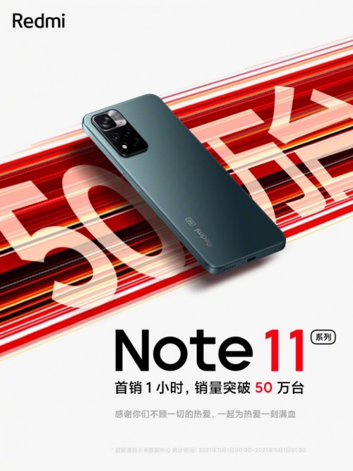 Redmi Note 11首銷1小時爆賣50萬臺，搭載AAC對稱立體聲、全系X軸線性馬達