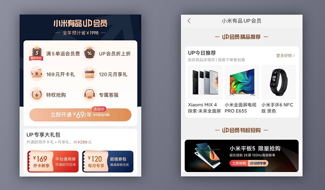 小米有品雙十一推年費會員 用UP精神詮釋品牌溫度