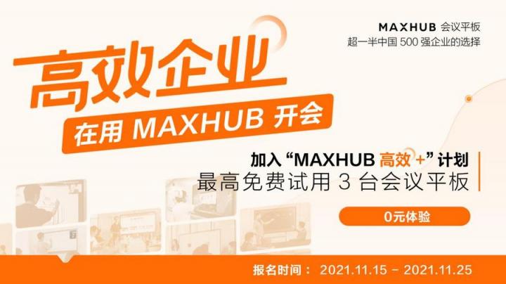 員工滿意度提升至95%以上，看MAXHUB如何改變雅迪集團會議室