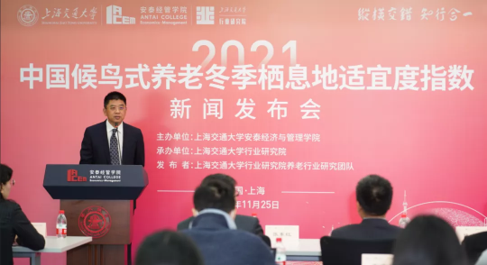 上海交通大學(xué)發(fā)布《2021中國(guó)候鳥式養(yǎng)老冬季棲息地適宜度指數(shù)》