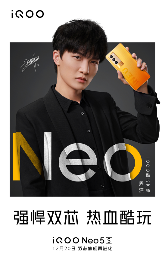 潮酷外觀，蓄勢待發(fā)！iQOO Neo5 SE即將亮相12.20新品發(fā)布會