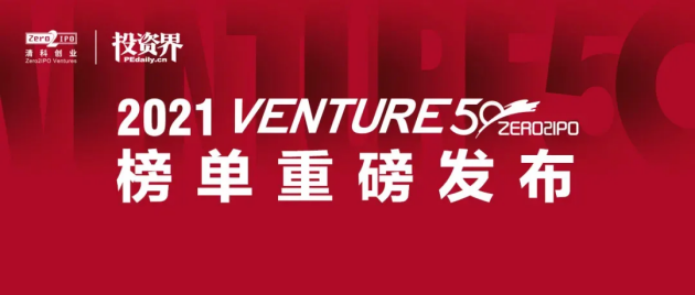 普渡科技強勢登上“2021投資界硬科技Venture50”榜單，實力再獲認可