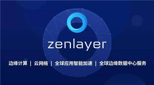 Zenlayer獲印尼電信公司注投C+輪融資 穩(wěn)步領(lǐng)跑東南亞邊緣云服務(wù)賽道