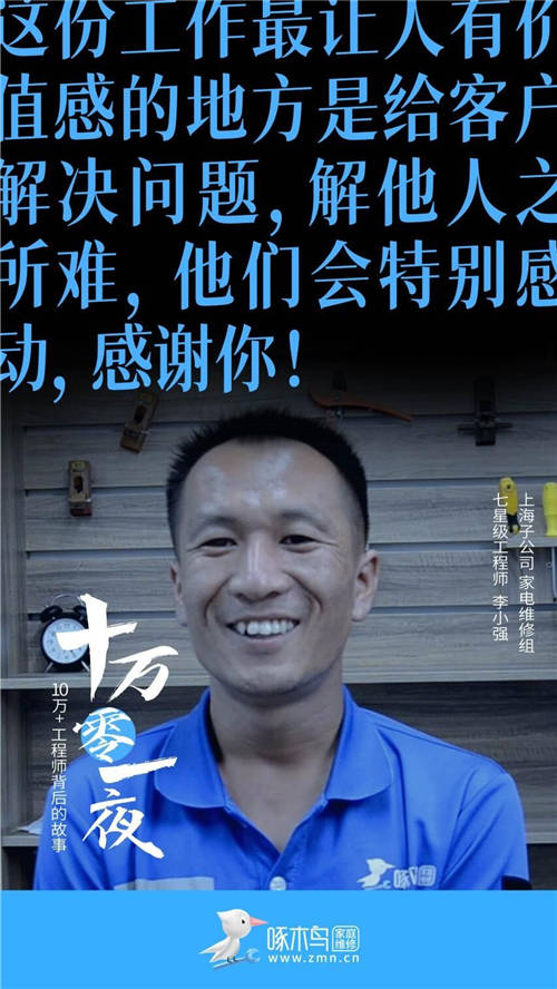 啄木鳥家庭維修工程師李小強(qiáng):努力扎根在灑下熱汗的城市