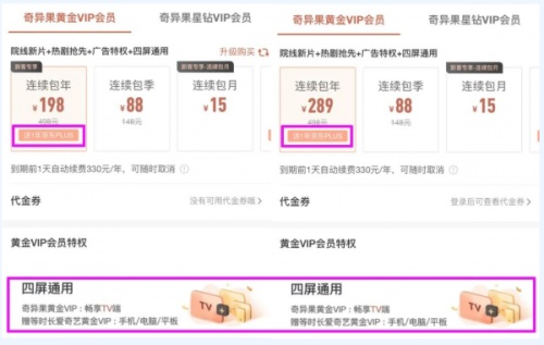 愛奇藝會員一年官方價格表，電視奇異果vip多少錢一月 年卡是多少錢