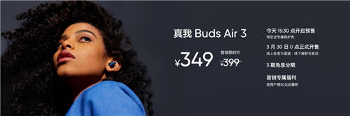 realme首款旗艦降噪耳機，真我Buds Air3首發(fā)349元