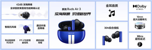 realme首款旗艦降噪耳機，真我Buds Air3首發(fā)349元