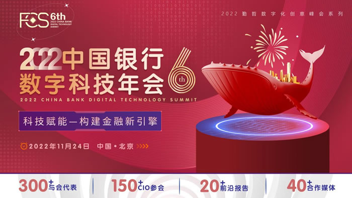 FCS 2022第六屆中國銀行數(shù)字科技年會(huì).jpg