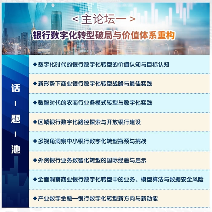 FCS 2022第六屆中國銀行數(shù)字科技年會(huì)2.jpg