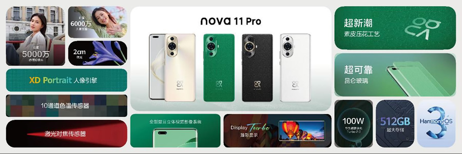 華為舉辦nova 11系列及全場(chǎng)景新品發(fā)布會(huì) 多款全場(chǎng)景新品重磅發(fā)布3.jpg