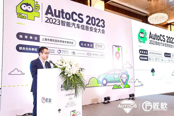 The 4th AutoCS 2023智能汽車信息安全大會開幕致辭.jpg