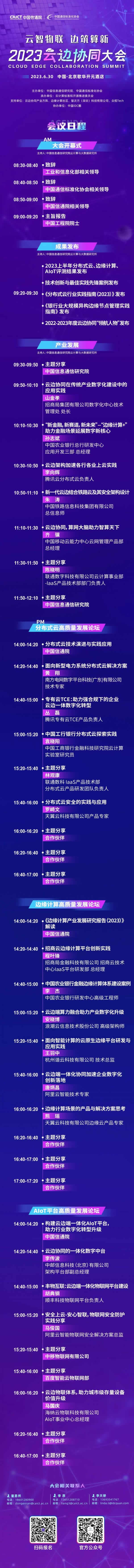 精彩搶“鮮”看！2023云邊協(xié)同大會(huì)最新議程公布.jpg