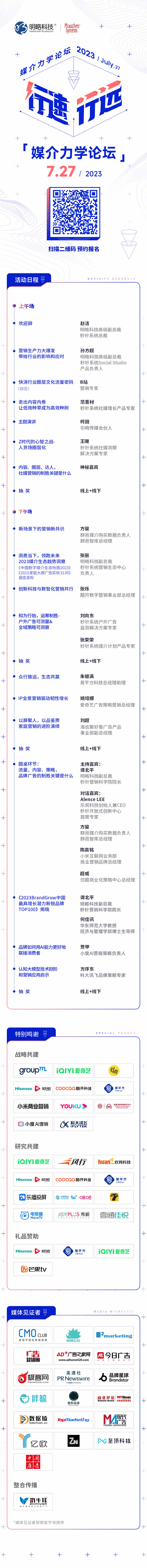 議程全公開(kāi)，第四屆『媒介力學(xué)論壇』7月27日將在上海舉行2.jpg