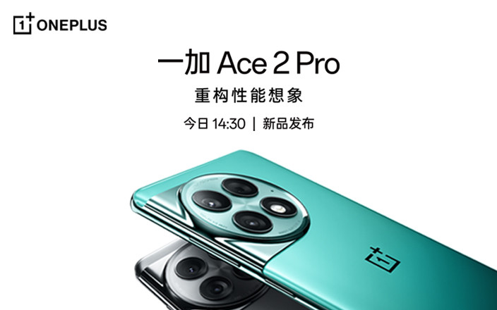 一加 Ace 2 Pro 新品發(fā)布會