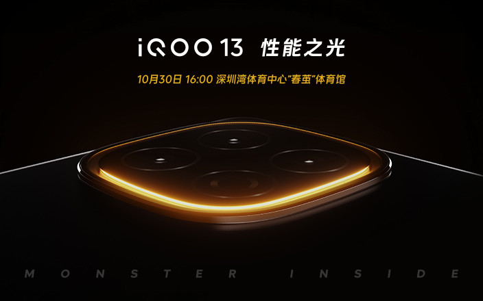 iQOO13 新品發(fā)布會