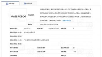 華為申請“MATEROBOT”商標，涵蓋類人機器人等多種用途