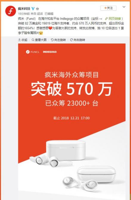 年度爆款真無線耳機！瘋米耳機海外眾籌金額突破570萬！超目標16倍！