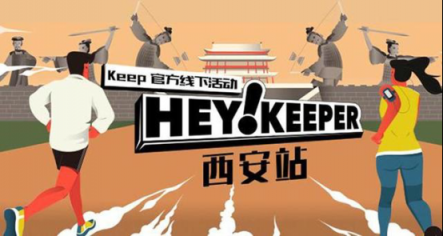 予賞觀四方，無樂不嬉游：Hey Keeper 成都站圓滿收官