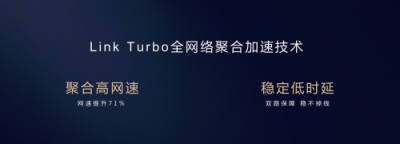 直擊花粉年會：華為EMUI9.0升級提速，Link Turbo強勢登場