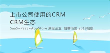 神州云動：堅守五大原則，CRM助您領(lǐng)跑2019