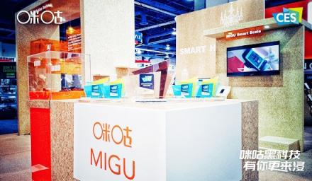 CES 2019：咪咕攜旗下智能硬件產(chǎn)品參展，四大獲獎產(chǎn)品斬獲五項大獎