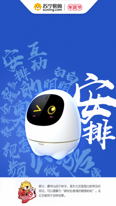 蘇寧數(shù)碼年貨節(jié)8大熱詞，洞見新年新生活