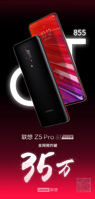 聯(lián)想Z5 Pro GT 855版2天35萬預(yù)售 網(wǎng)友：就是想盤他