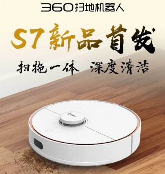 新品首發(fā)！360掃地機(jī)器人S7掀起新一輪預(yù)約熱潮