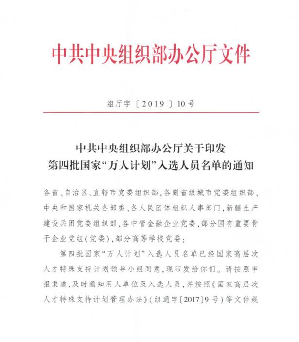 祝賀！云創(chuàng)大數(shù)據(jù)張真董事長入選第四批國家“萬人計劃”科技創(chuàng)業(yè)領(lǐng)軍人才