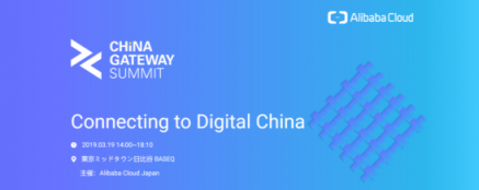 企加云作為阿里云“China Gateway”計劃首批合作伙伴，亮相日本東京