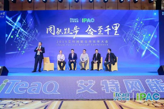 同積跬步?合至千里——2019艾特網(wǎng)能合作伙伴大會成功舉辦