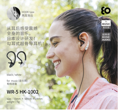 日本骨傳導專業(yè)品牌BoCo 首次亮相2019AWE 開啟健康、安全、舒適、自然的聽音新體驗