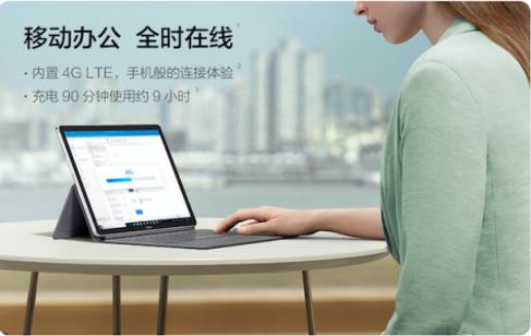 全新HUAWEI MateBook E：一款定義“全時連接”的二合一筆記本