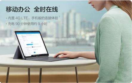 移動(dòng)辦公新選擇：全新HUAWEI MateBook E