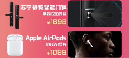 蘇寧數(shù)碼418爆款清單：1099元入手AirPods全網(wǎng)最低！