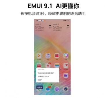 華為EMUI9.1升級(jí)覆蓋49款機(jī)型，這些新功能值得體驗(yàn)