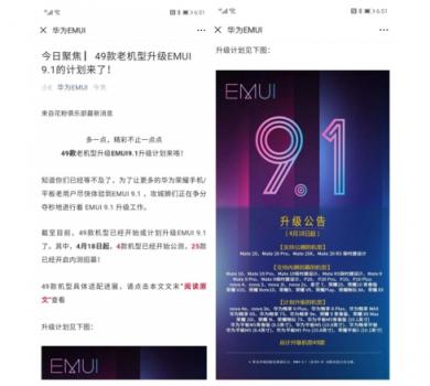 華為EMUI9.1升級(jí)覆蓋49款機(jī)型，這些新功能值得體驗(yàn)