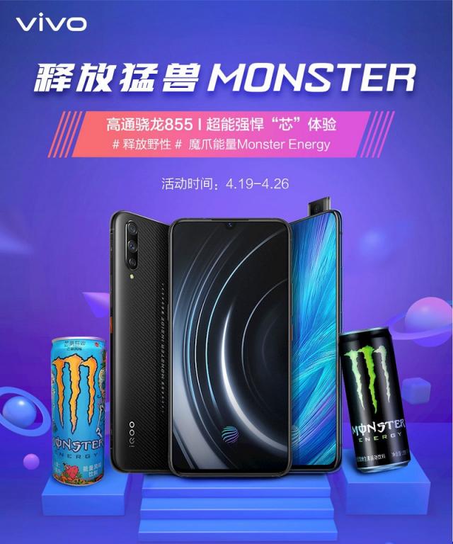 iQOO攜手京東聯(lián)合魔爪打造Monster Inside魔盒，釋放性能猛獸！