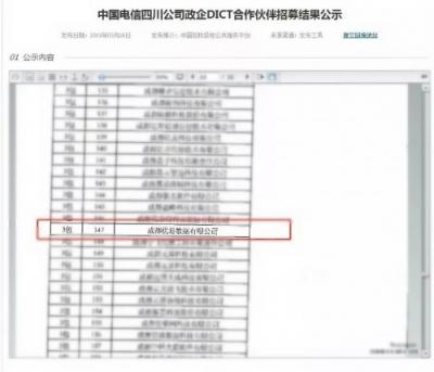 成都優(yōu)易成功入圍中國(guó)電信四川公司政企DICT合作伙伴