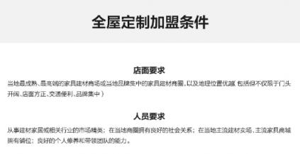 致投資商：想加盟，就看看2018年全屋定制品牌排名中的這家