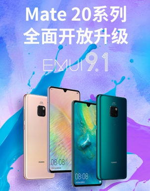 升級到底有多爽？ Mate 20系列超福利即日可升EMUI 9.1