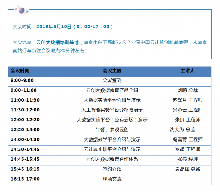 云創(chuàng)大數(shù)據(jù)5大重量級(jí)新品發(fā)布在即，我們南京見！