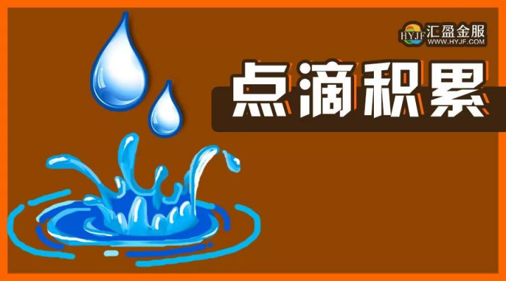 誠(chéng)信鑄造品質(zhì)——匯盈金服榮獲水滴信用“AAA守信承諾企業(yè)”認(rèn)證