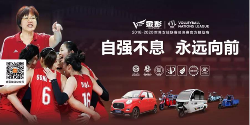 2019VNL世界女排聯(lián)賽中國女排名單出爐 金彭與您一同關注