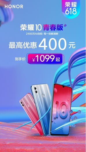 榮耀10青春版如今價格太便宜，僅售1099元起。網(wǎng)友：買太早！