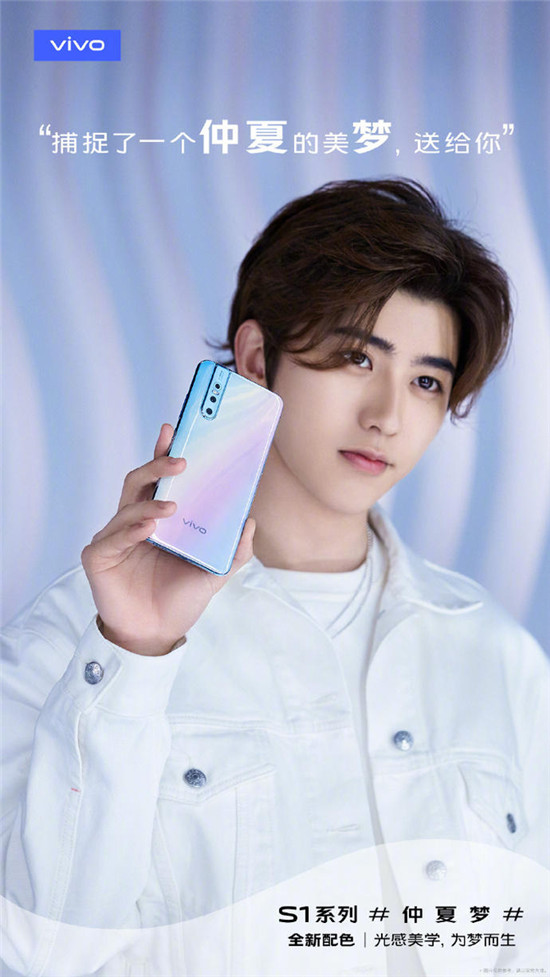 vivo S1 Pro仲夏夢預售時間已確定，又能和坤坤來個同款了