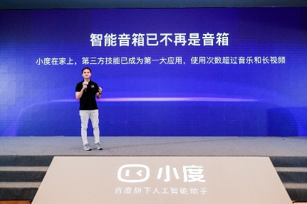 Baidu Create 2019小度智能生活論壇：小度合伙人計劃發(fā)布 探索更多商業(yè)模式