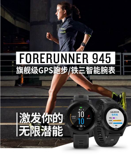 鐵三玩家，你們心心念念的Garmin Forerunner945來(lái)啦！