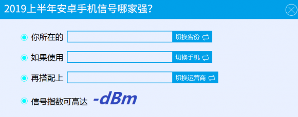 魯大師2019上半年手機(jī)信號榜：小米9信號最好？